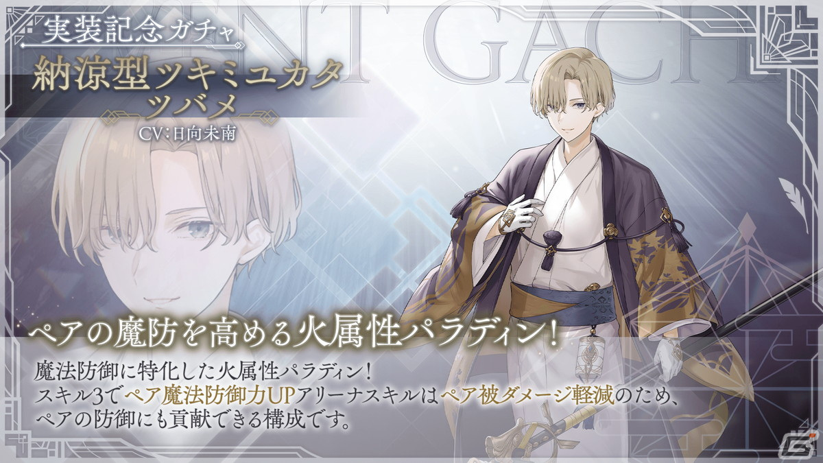 トワツガイ」新スタイル［納涼型ツキミユカタ］ツバメが登場！イベント