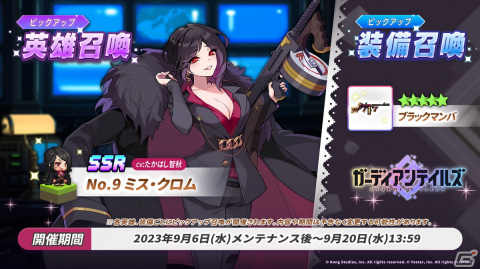 「ガーディアンテイルズ」に新英雄SSR「No.9 ミス・クロム（CV：たかはし智秋）」が登場！獲得アイテム量が2倍になるブーストイベントもの画像1