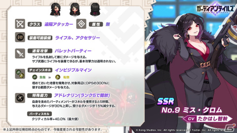 「ガーディアンテイルズ」に新英雄SSR「No.9 ミス・クロム（CV：たかはし智秋）」が登場！獲得アイテム量が2倍になるブーストイベントもの画像2