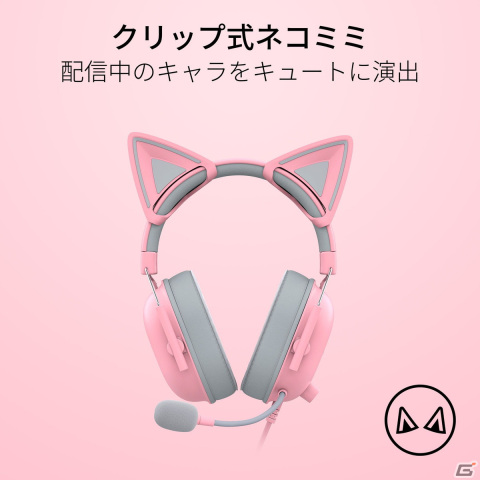 ネコミミゲーミングヘッドセット「Razer Kraken Kitty」シリーズ2製品とゲーミングキーボード「Razer BlackWidow V4 X」の予約受付が開始の画像7