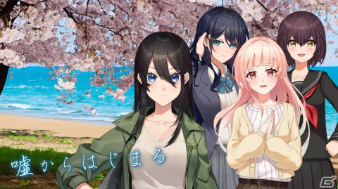 ビジュアルノベルゲーム「嘘からはじまる」が配信！20％OFFで購入できるセールが開催の画像1