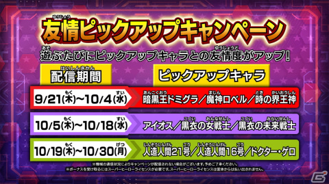 「スーパードラゴンボールヒーローズ」ウルトラゴッドミッション10弾が稼働！URカードの「孫悟空」と「アイオス」が登場の画像18