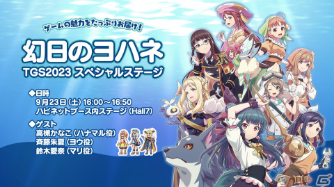 「幻日のヨハネ -BLAZE in the DEEPBLUE-」のTGS2023出展情報が公開！高槻かなこさん、斉藤朱夏さん、鈴木愛奈さんら出演のステージもの画像9