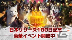 「ウルフゲーム:ザ・ワイルド・キングダム」リリース100日記念イベントが開催！初心者限定の777連ガチャやギフトコードの公開もの画像1