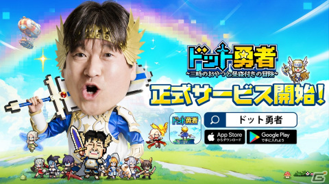 放置RPG「ドット勇者」の正式サービスが開始！エステルやヨシュアらが登場する「英雄伝説 空の軌跡」とのコラボ情報もの画像1