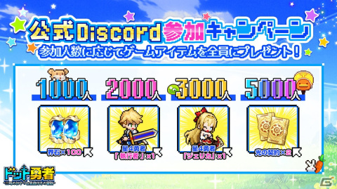 放置RPG「ドット勇者」の正式サービスが開始！エステルやヨシュアらが登場する「英雄伝説 空の軌跡」とのコラボ情報もの画像4