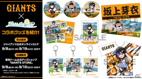 「ハチナイ」×「読売ジャイアンツ」コラボが9月8日より開催！有原翼、坂上芽衣、フリーダ・F・アンバーがコラボユニホーム姿にの画像5