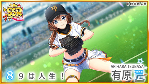 「ハチナイ」×「読売ジャイアンツ」コラボが9月8日より開催！有原翼、坂上芽衣、フリーダ・F・アンバーがコラボユニホーム姿にの画像6