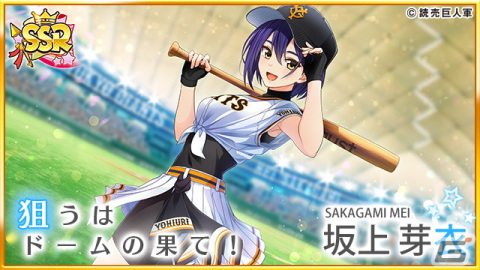「ハチナイ」×「読売ジャイアンツ」コラボが9月8日より開催！有原翼、坂上芽衣、フリーダ・F・アンバーがコラボユニホーム姿にの画像7