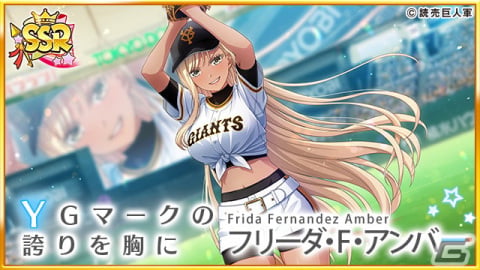 「ハチナイ」×「読売ジャイアンツ」コラボが9月8日より開催！有原翼、坂上芽衣、フリーダ・F・アンバーがコラボユニホーム姿にの画像8