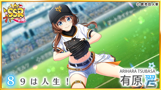 ハチナイ」×「読売ジャイアンツ」コラボが9月8日より開催！有原翼