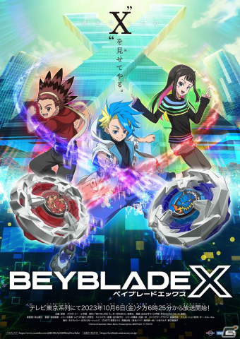 TVアニメ「BEYBLADE X」が10月6日から放送開始！ベイブレードが最高のプロスポーツになった世界を描くオリジナルアニメの画像1