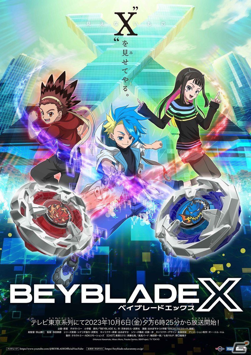 TVアニメ「BEYBLADE X」が10月6日から放送開始！ベイブレードが最高の