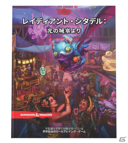 TRPG「ダンジョンズ＆ドラゴンズ」13の短編ADVを収録した新作「レイディアント・シタデル：光の城塞より」が予約開始！の画像1