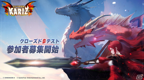 竜と暮らす冒険RPG「KARIZ - カリツの伝説 -」が2023年にiOS/Android/PC向けにリリース決定！クローズドβテスト参加者募集も開始の画像4