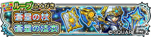 「星のドラゴンクエスト」でダンジョンイベント「覚醒命竜 さらなる頂きへ」が開催！杖やムチなどの命竜そうびセレクションが登場の画像10
