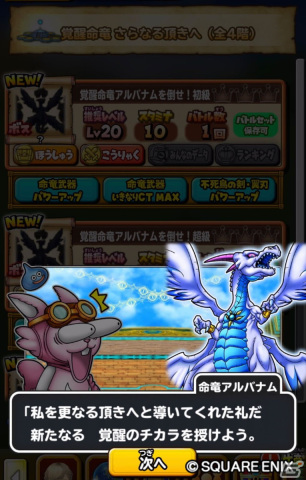 「星のドラゴンクエスト」でダンジョンイベント「覚醒命竜 さらなる頂きへ」が開催！杖やムチなどの命竜そうびセレクションが登場の画像5