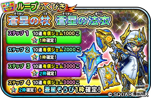 「星のドラゴンクエスト」でダンジョンイベント「覚醒命竜 さらなる頂きへ」が開催！杖やムチなどの命竜そうびセレクションが登場の画像11
