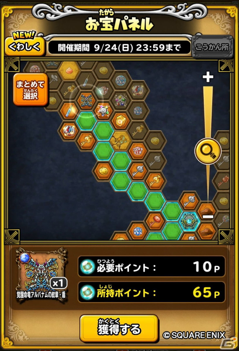 「星のドラゴンクエスト」でダンジョンイベント「覚醒命竜 さらなる頂きへ」が開催！杖やムチなどの命竜そうびセレクションが登場の画像7