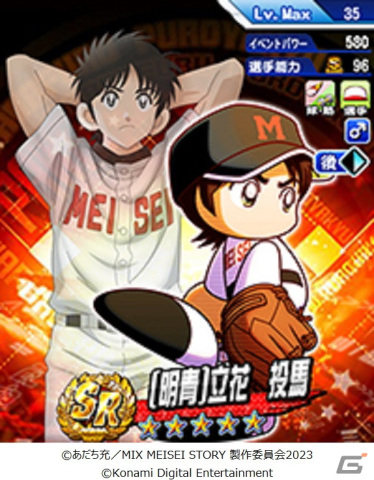 「パワプロアプリ」にてTVアニメ「MIX MEISEI STORY」とのコラボが開始！赤井智仁と大山春夏が初登場の画像2