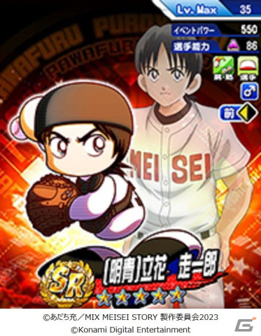 「パワプロアプリ」にてTVアニメ「MIX MEISEI STORY」とのコラボが開始！赤井智仁と大山春夏が初登場の画像3