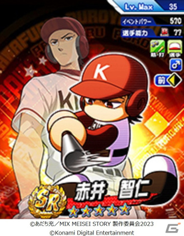 「パワプロアプリ」にてTVアニメ「MIX MEISEI STORY」とのコラボが開始！赤井智仁と大山春夏が初登場の画像4