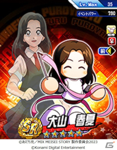 「パワプロアプリ」にてTVアニメ「MIX MEISEI STORY」とのコラボが開始！赤井智仁と大山春夏が初登場の画像5
