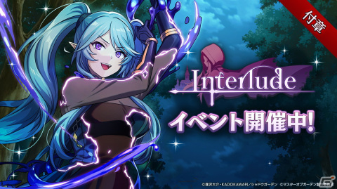 「カゲマス」新キャラとして［日向に咲く陰］アルファが登場！シナリオ連動イベント「付章：Interlude」も開催の画像1