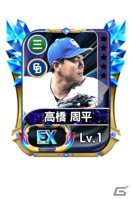 「プロ野球ネクストヒーローズ」が累計8万DLを突破！9月8日には各球団からこれまでに登場していなかった選手がEX選手として追加の画像12
