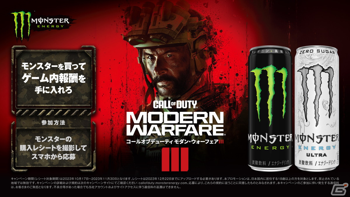 モンスターエナジーと「コール オブ デューティ」のコラボキャンペーン