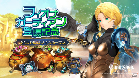 「グランサガ」新ガーディアン・フィオナ（CV：渡部紗弓）が登場！「封魔の祭壇」には新難易度“CHALLENGE”が実装の画像3