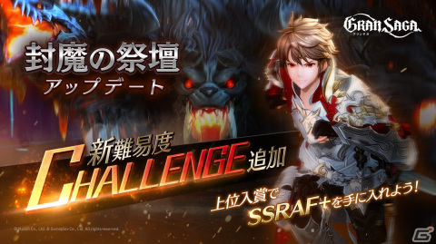 「グランサガ」新ガーディアン・フィオナ（CV：渡部紗弓）が登場！「封魔の祭壇」には新難易度“CHALLENGE”が実装の画像5