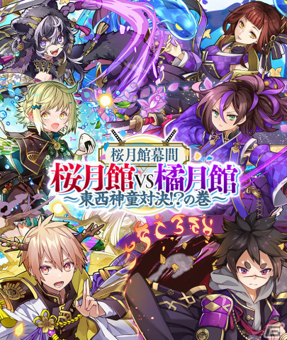 「サモンズボード」でイベント「桜月館幕間『桜月館vs橘月館～東西神童対決！？の巻～』」が開催！の画像1