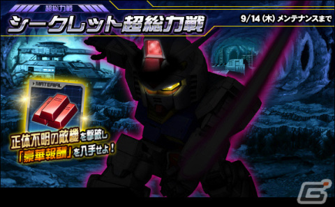 「SDガンダムオペレーションズ」★6ユニット「ビグ・ザム」が登場！シークレット超総力戦も実施の画像4