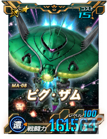 「SDガンダムオペレーションズ」★6ユニット「ビグ・ザム」が登場！シークレット超総力戦も実施の画像2