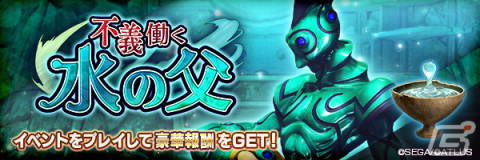 「D×2 真・女神転生 リベレーション」に新★5悪魔「魔神 アプスー」が登場！ランキングイベント“不義働く水の父”も開催の画像11