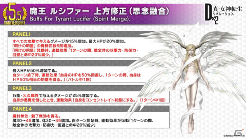 「D×2 真・女神転生 リベレーション」に新★5悪魔「魔神 アプスー」が登場！ランキングイベント“不義働く水の父”も開催の画像3