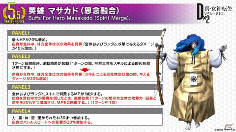 「D×2 真・女神転生 リベレーション」に新★5悪魔「魔神 アプスー」が登場！ランキングイベント“不義働く水の父”も開催の画像5