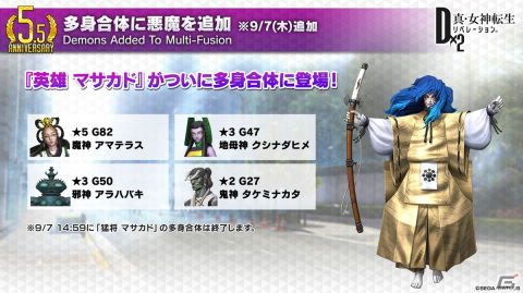 「D×2 真・女神転生 リベレーション」に新★5悪魔「魔神 アプスー」が登場！ランキングイベント“不義働く水の父”も開催の画像6