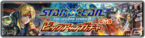 「ラスクラ」に「スターオーシャン セカンドストーリー R」よりクロード・C・ケニーが登場！「VP1」＆「SO2R」同時コラボ第3弾の画像1
