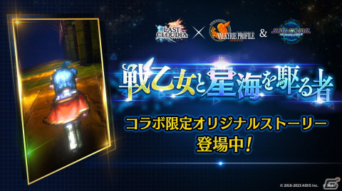 「ラスクラ」に「スターオーシャン セカンドストーリー R」よりクロード・C・ケニーが登場！「VP1」＆「SO2R」同時コラボ第3弾の画像5