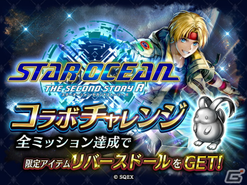 「ラスクラ」に「スターオーシャン セカンドストーリー R」よりクロード・C・ケニーが登場！「VP1」＆「SO2R」同時コラボ第3弾の画像7