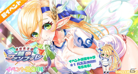 「エンジェリックリンク」でイベント「異世界学園 競争ファンファーレ」が開催！配布キャラに★1パズズ（体育祭）が登場の画像2