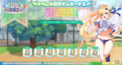 「エンジェリックリンク」でイベント「異世界学園 競争ファンファーレ」が開催！配布キャラに★1パズズ（体育祭）が登場の画像4