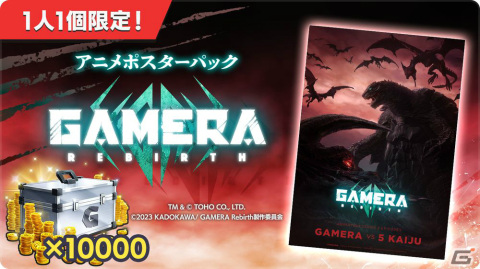 「ゴジラ バトルライン」×「GAMERA -Rebirth-」のコラボが実施！西川伸司氏による描き下ろし記念イラストも公開の画像10