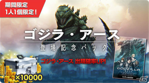 「ゴジラ バトルライン」×「GAMERA -Rebirth-」のコラボが実施！西川伸司氏による描き下ろし記念イラストも公開の画像13