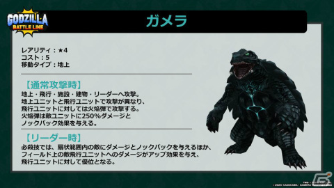 「ゴジラ バトルライン」×「GAMERA -Rebirth-」のコラボが実施！西川伸司氏による描き下ろし記念イラストも公開の画像2