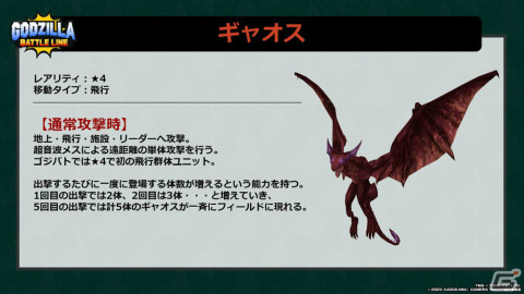 「ゴジラ バトルライン」×「GAMERA -Rebirth-」のコラボが実施！西川伸司氏による描き下ろし記念イラストも公開の画像3