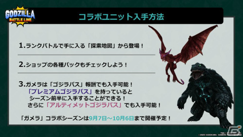 「ゴジラ バトルライン」×「GAMERA -Rebirth-」のコラボが実施！西川伸司氏による描き下ろし記念イラストも公開の画像4