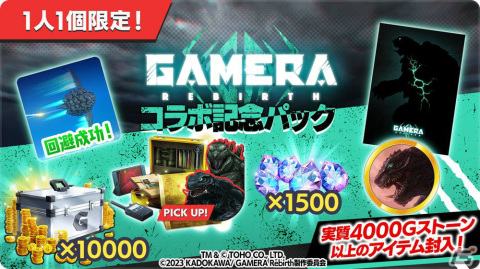 「ゴジラ バトルライン」×「GAMERA -Rebirth-」のコラボが実施！西川伸司氏による描き下ろし記念イラストも公開の画像7